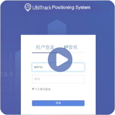 UbiTrack-UbiTrack系统演示